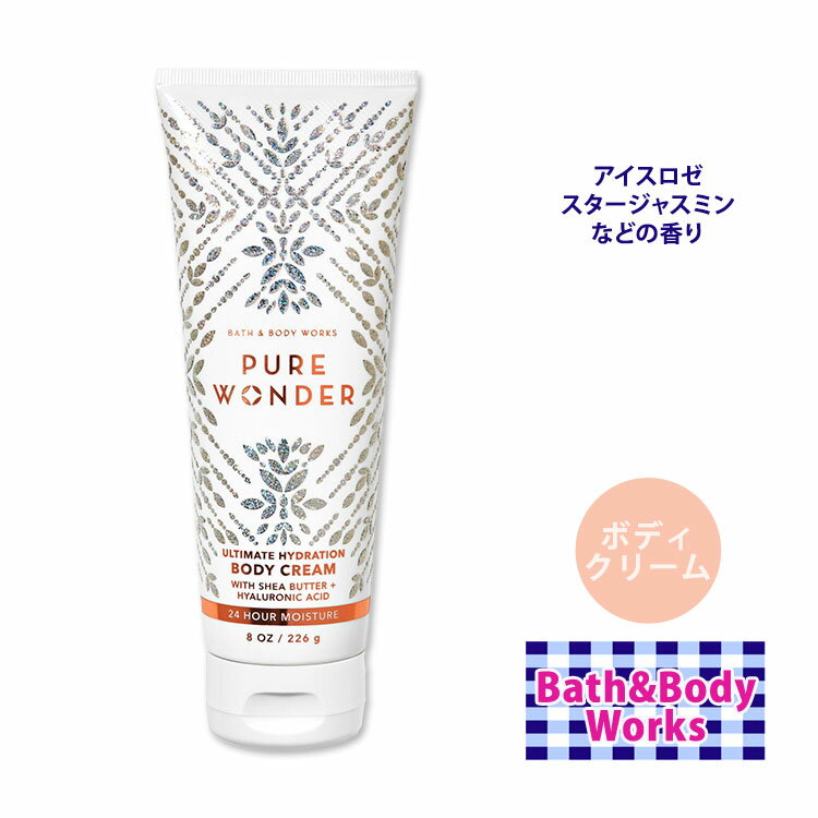 バス&ボディワークス ピュアワンダー アルティメット ハイドローション ボディクリーム 226g (8oz) Pure Wonder Body Cream Bath & Body Works 肌ケア