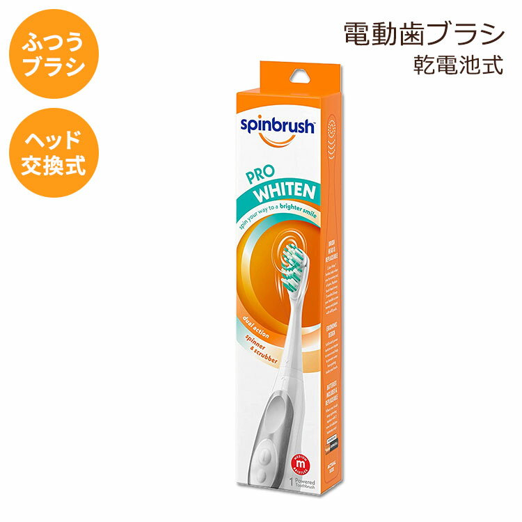 アーム&ハンマー 電動歯ブラシ 大人用 バッテリー Arm&Hammer Spinbrush PRO WHITEN Battery Powered Toothbrush