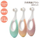 ベビーカラー 歯ブラシ 赤ちゃん エクストラ ソフト 0~2歳 3本セット Babycolor Baby Toothbrush & Toddler Toothbrush