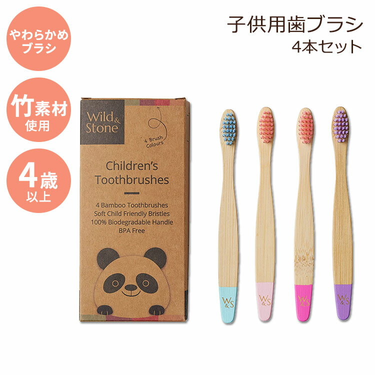 ワイルド&ストーンオーガニック バンブー 歯ブラシ 子供用 ソフト エコ 4本セット 3歳以上 Wild & Stone Organic Children's Bamboo To..