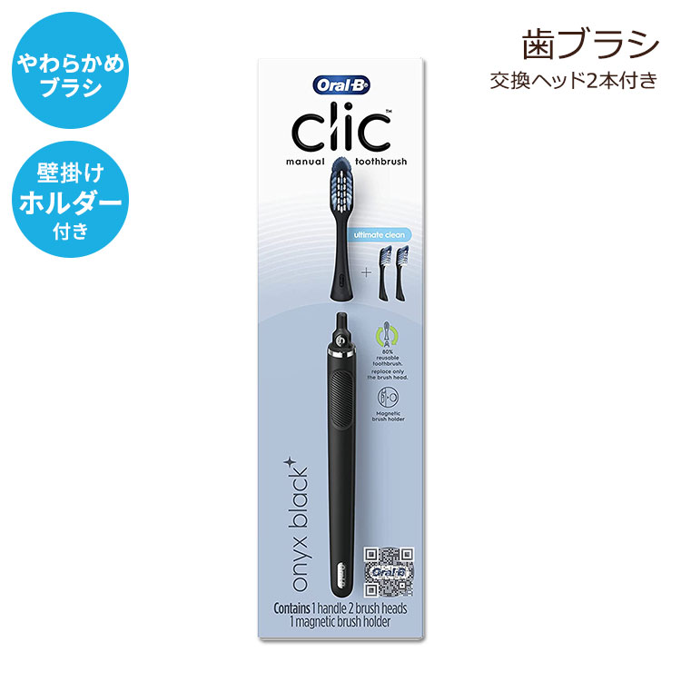 yAJŁzI[B wbh uV \tg Cz_[t Oral-B Clic Manual Toothbrush, Matte Black CO