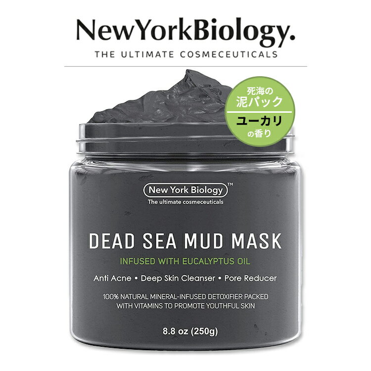 楽天米国サプリ直販のNatural Harmonyニューヨークバイオロジー 死海の泥パック ユーカリの香り 250g New York Biology Dead Sea Mud Mask for Face and Body