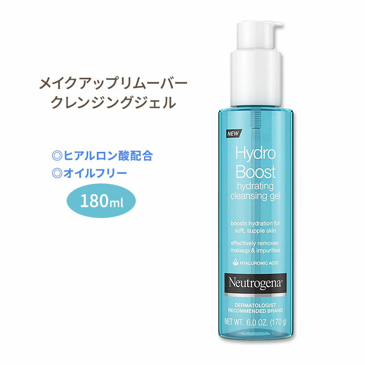 ニュートロジーナ メイクアップリムーバー クレンジングジェル 180ml (6oz) Neutrogena Hydro Boost Hydrating Gel Facial Cleanser & Makeup Remover 海外版