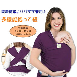 【在庫限り！】キアベビーズ ベビーラップキャリア 抱っこ紐 ベビースリング ロイヤルパープル KeaBabies Baby Wrap Carrier 赤ちゃん 乳児 幼児 新生児 ママパパ兼用