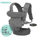 【在庫限り！】インファンティーノ フリップ4イン1コンバーチブルキャリア 抱っこ紐 グレー Infantino FLIP 4-IN-1 Convertible Carrier 4way おんぶ 3.6kg～14.5kg 赤ちゃん 1