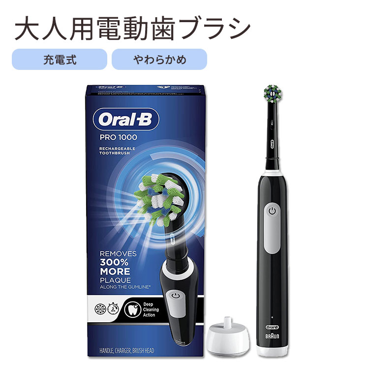 オーラルB 【アメリカ版】オーラルB Pro1000 電動歯ブラシ 大人用 タイマー付き Oral-B Pro 1000 CrossAction Electric Toothbrush 海外版