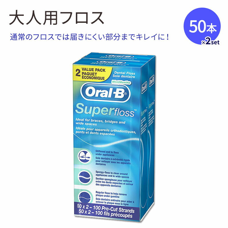 【アメリカ版】オーラルビー スーパーフロス ミント味 50本