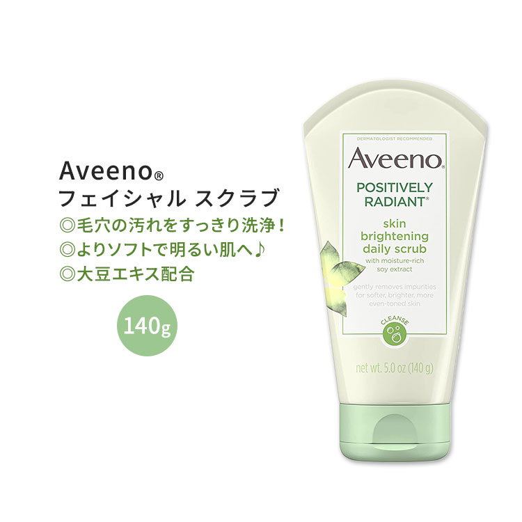 アビーノ スキンブライトニング デイリー フェイシャルスクラブ 140g (5.0oz) Aveeno Skin Brightening Daily Facial Scrub 角質ケア 顔用