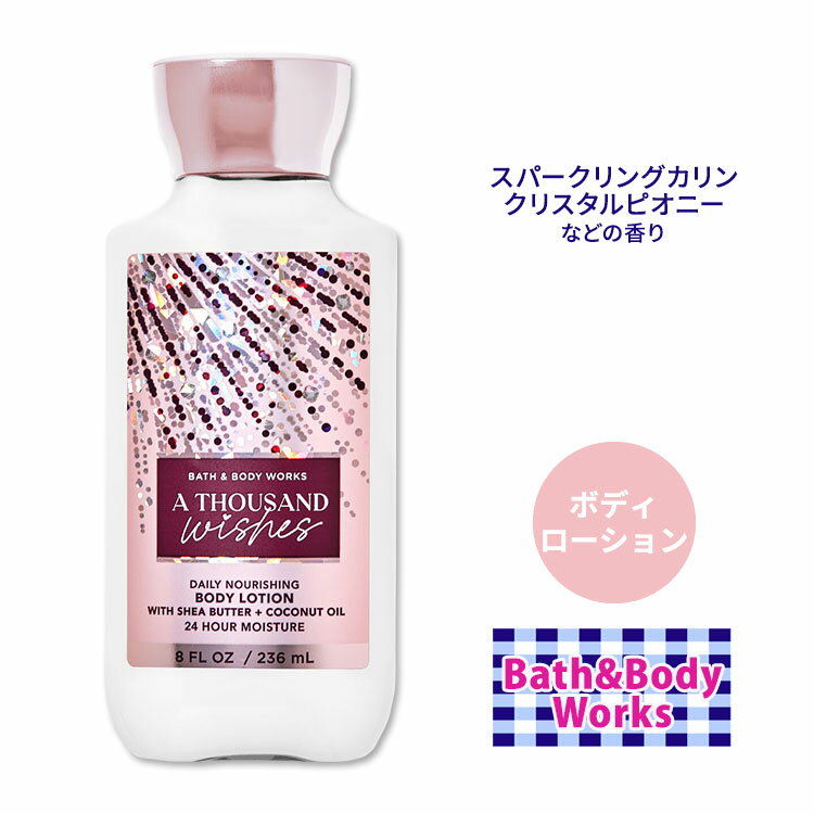バス&ボディワークス サウザンドウィッシュ ボディローション 236ml (8floz) Bath&Body Works A Thousand Wishes Body Lotion シアバター ココナッツオイル 保湿 潤いのサムネイル