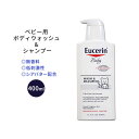 【アメリカ版】ユーセリン ベビーウォッシュ&シャンプー 無香料 400ml (13.5oz) Eucerin Baby Wash & Shampoo 赤ちゃん用 敏感肌 低刺激性 ティアフリー 海外版