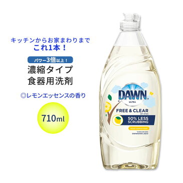 ドーン 食器用洗剤 レモンエッセンスの香り 710ml (24.0oz) Dawn Dishwashing Liquid Soap 食器洗い洗剤 3倍