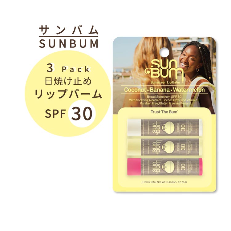 サンバム 日焼け止め リップクリーム 3本セット SPF30 バラエティパック Sun Bum SPF 30 Sunscreen Lip Balm Variety Pack 0.15 oz ウ..