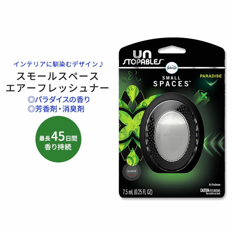 ファブリーズ スモールスペース エアーフレッシュナー 芳香剤 消臭剤 パラダイスの香り 7.5ml (0.25oz) Febreze Small Spaces Air Freshener 海外版