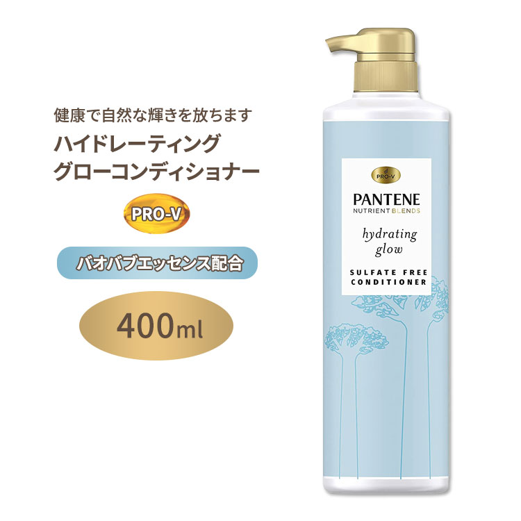 【アメリカ版】パンテーン ハイドレーティング グロー コンディショナー 400ml (13.5floz) Pantene Nutrient Blends Hydrating Glow With Baobab Essence Conditioner プロビタミンB5 海外版