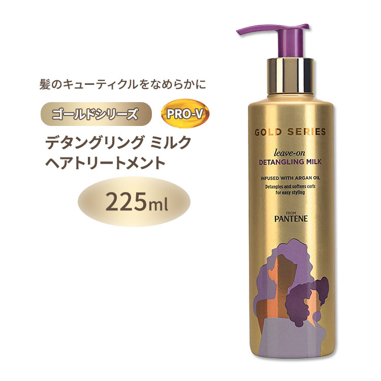 パンテーン ゴールド シリーズ デタングリング ミルク ヘアトリートメント 225ml (7.6floz) Pantene Gold Series Detangling Milk Hair Treatment プロビタミンB5 海外版