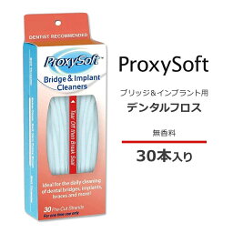 プロキシソフト デンタルフロス ブリッジ インプラント 30本入り Proxysoft Dental Floss for Bridges and Implants 極太 極厚 ブラシ 超硬 スレッダー 糸通し ブレース デンタルケア 口腔ケア