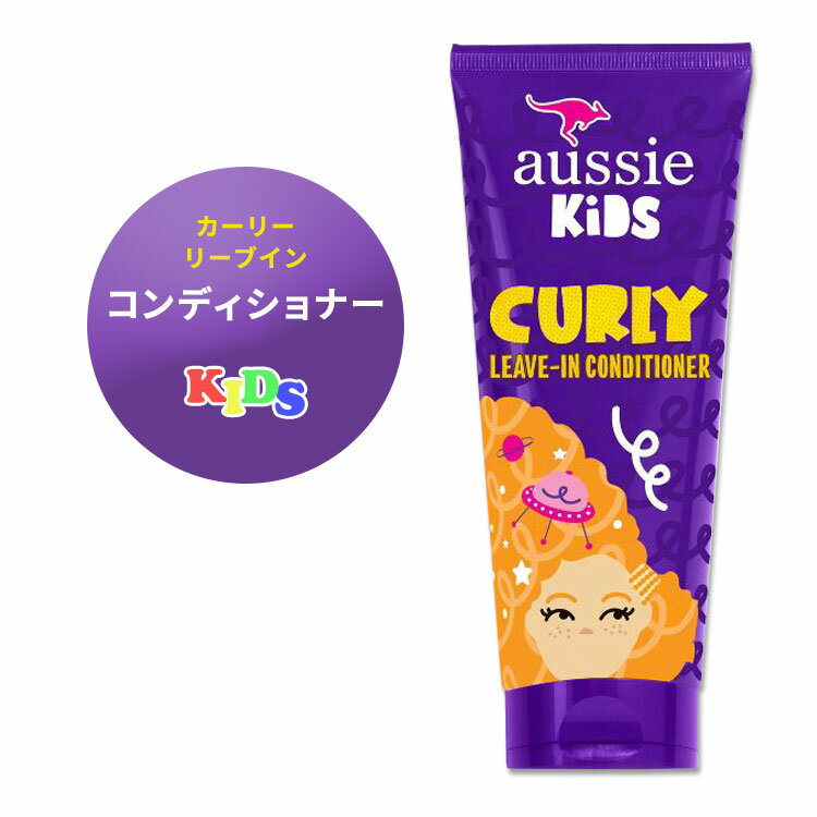 オージー キッズ カーリー リーブインコンディショナー 193ml Aussie Kids Leave-in Conditioner for Curly Hair, Sulfate Free and Paraben Free 子供用 きっず向け