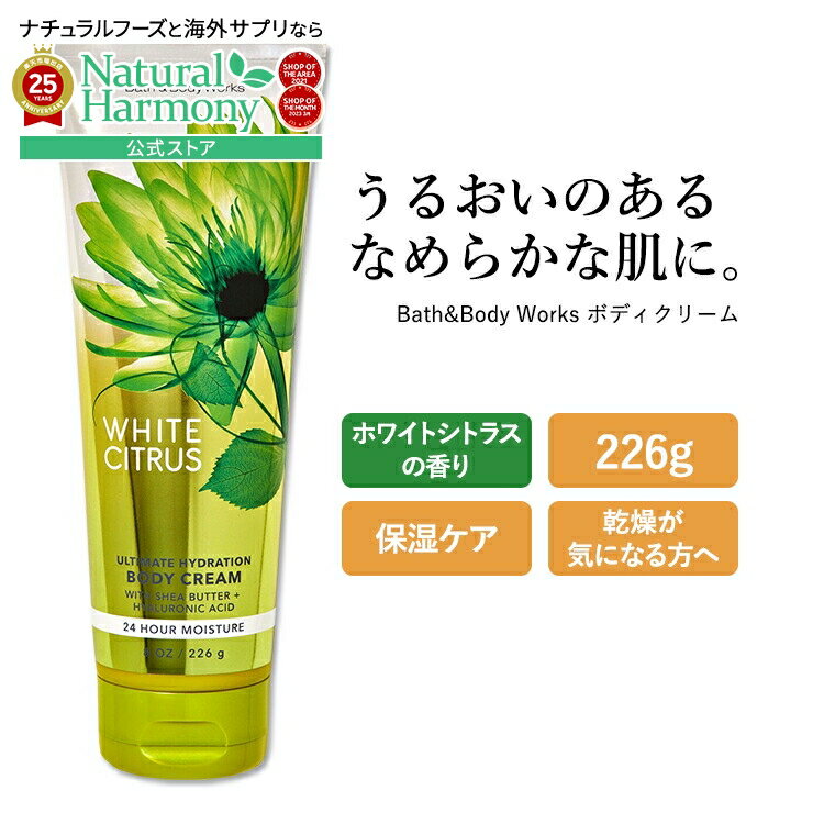 【店内8千円以上1000円OFFクーポン】[アメコスのボディクリーム]バス&ボディワークス ボディクリーム ホワイトシトラスの香り 226g (8oz) Bath&Body Works Body Cream ボディローション ボディミルク スキンケア 保湿 乾燥 全身のサムネイル