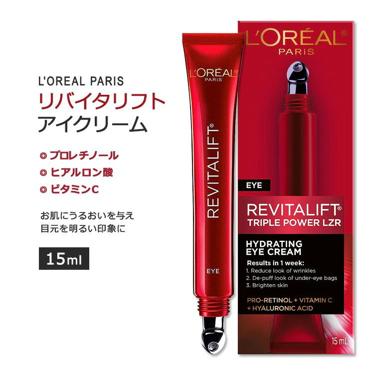 yAJŁzAp oC^tg gvp[ ACN[ 15ml (0.5floz) L'Oreal Paris Revitalift Triple Power Eye Treatment XLPA ێN[ v`m[ qA_ r^~C CO