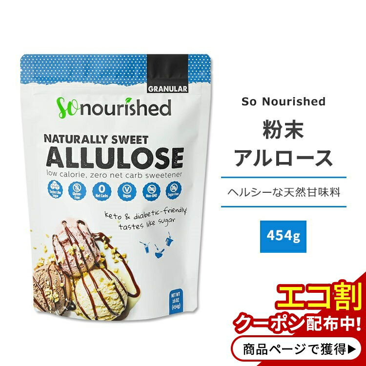 商品説明 ●So Nourished (ソーナリッシュ)は、ケト・ライフを送っている3人のローカーボ・ダイエッターと起業家によって始められたローカーボ・カンパニーです。 ●後味の少ない、ピュアな天然甘味料です♪ ●アルロースは単糖の一種で希少糖とも呼ばれ、自然界にも微量ですが存在しています。 ●甘味は砂糖の7割ほどで、カロリーはほとんどありません。体内に吸収されても代謝されないという特徴を持っています。 ●マイルドな甘みで使いやすい粉末タイプ。ドリンクに入れたり、お料理やお菓子に入れたりと幅広くお楽しみいただけます♪ ●砂糖を控えたいという方から注目を集めている甘味料。数値が気になるという方にも◎ ※Non-GMO (非遺伝子組換え) / シュガーフリー / グルテンフリー / メジャーアレルゲンフリー / ローカロリー / ゼロネットカーボ / ケトフレンドリー / ビーガン仕様 その他の粉末アルロースはこちら 消費期限・使用期限の確認はこちら 内容量 / 形状 454g (16oz) / パウダー 成分内容 詳細は画像をご確認ください ※製造工程などでアレルギー物質が混入してしまうことがあります。※詳しくはメーカーサイトをご覧ください。 ご使用の目安 天然甘味料としてお好みの飲み物や食べ物に入れてお召し上がりください。 メーカー So Nourished (ソーナリッシュ) ・高温多湿を避けて保管してください。 ・お子様の手の届かない場所で保管してください。 ・製品ご購入前、ご使用前に必ずこちらの注意事項をご確認ください。 So Nourished Allulose Sweetener 生産国: 中国 区分: 食品 広告文責: &#x3231; REAL MADE 050-3138-5220 配送元: CMG Premium Foods, Inc. そーなりっしゅ powder パウダー 粉 ぱうだー ぜろかろりー カロリーゼロ かろりーぜろ シュガーフリー 砂糖不使用 健康 けんこう へるしー ヘルシー ヘルス ヘルスケア へるすけあ 手軽 てがる 簡単 かんたん 美味しい おいしい ダイエット だいえっと ダイエットサポート けとふれんどりー ケト 人気 にんき おすすめ お勧め オススメ ランキング上位 らんきんぐ 海外 かいがい 甘味 甘い 甘く ノンフレーバー 便利 カロリー0 ゼロカロリー ローカロリー プシコース 単糖 代替品 砂糖の代わり 甘味 甘み クッキング ダイエットメニュー ヘルシーメニュー パウダー 希少糖 プシコース グルテンフリー Non-GMO 非遺伝子組換え Allulose powder Sweetener テイストライクシュガー Vegan ビーガン ヴィーガン びーがん ケトフレンドリー