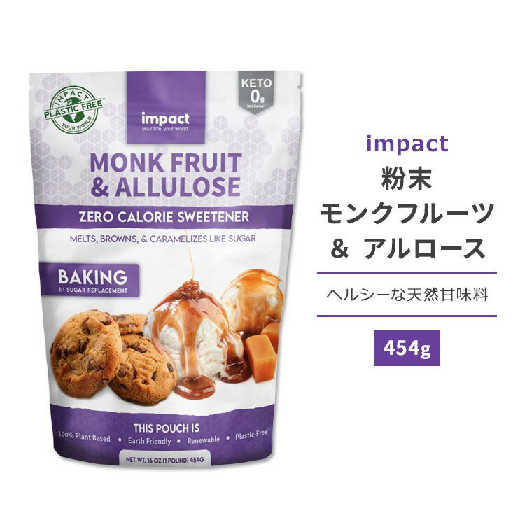 商品説明 ●天然甘味料のモンクフルーツとアルロースをブレンド♪ ●砂糖との置き換えは1：1と同量で使えるのでとっても便利！ ●モンクフルーツは中国原産のウリ科の果実。その甘みは砂糖の300〜400倍と言われています♪ ●アルロースは単糖の一種で希少糖とも呼ばれ、自然界にも微量ですが存在しています。 ●甘味は砂糖の7割ほどで、カロリーはほとんどありません。体内に吸収されても代謝されないという特徴を持っています。 ●砂糖と同じような甘みで使いやすい粉末タイプ。ドリンクに入れたり、お料理やお菓子に入れたりと幅広くお楽しみいただけます♪ ●砂糖を控えたいという方から注目を集めている甘味料。数値が気になるという方にも◎ ※Non-GMO (非遺伝子組換え) / シュガーフリー / グルテンフリー / ゼロカロリー / ゼロネットカーブス / ケトフレンドリー / ビーガン仕様 その他の粉末アルロースはこちら モンクフルーツ甘味料はこちら 消費期限・使用期限の確認はこちら 内容量 / 形状 454g (16oz) / パウダー 成分内容 詳細は画像をご確認ください ※製造工程などでアレルギー物質が混入してしまうことがあります。※詳しくはメーカーサイトをご覧ください。 ご使用の目安 天然甘味料としてお好みの飲み物や食べ物に入れてお召し上がりください。 メーカー impact (インパクト) ・高温多湿を避けて保管してください。 ・お子様の手の届かない場所で保管してください。 ・製品ご購入前、ご使用前に必ずこちらの注意事項をご確認ください。 impact Monk Fruit Allulose Sweetener(1 lb) 生産国: アメリカ 区分: 食品 広告文責: &#x3231; REAL MADE 050-3138-5220 配送元: CMG Premium Foods, Inc. そーなりっしゅ powder パウダー 粉 ぱうだー ぜろかろりー カロリーゼロ かろりーぜろ シュガーフリー 砂糖不使用 健康 けんこう へるしー ヘルシー ヘルス ヘルスケア へるすけあ 手軽 てがる 簡単 かんたん 美味しい おいしい ダイエット だいえっと ダイエットサポート けとふれんどりー ケト 人気 にんき おすすめ お勧め オススメ ランキング上位 らんきんぐ 海外 かいがい 甘味 甘い 甘く ノンフレーバー 便利 カロリー0 ゼロカロリー ローカロリー プシコース 単糖 代替品 砂糖の代わり 甘味 甘み クッキング ダイエットメニュー ヘルシーメニュー パウダー 希少糖 グルテンフリー Non-GMO 非遺伝子組換え Allulose powder Sweetenerビーガン ヴィーガン びーがん ケト ケトフレンドリー スイートナー 羅漢果 ラカンカ あるろーす もんくふるーつ