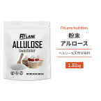 フィットレーンニュートリション 粉末アルロース 1814g (64oz) FitLane Nutrition Allulose Sweetener 天然甘味料 ゼロカロリー スイートナー 顆粒 希少糖 プシコース 単糖