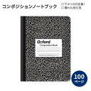 オックスフォード コンポジションノートブック 大学罫線 100枚 ブラックマーブル Oxford Composition Book College Rule Black Marble Cover 学校 学生 勉強