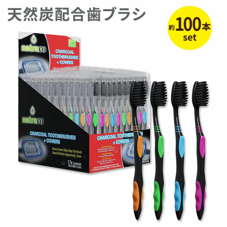 ナトラコ 天然炭配合歯ブラシ 個別包装 柔らかめ 約100本セット Natraco Charcoal Toothbrushes Individually Wrapped 大量 旅行 出張 オフィス 黒 海外版