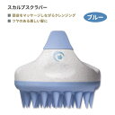 メープルホリスティックス スカルプスクラバー シャンプーブラシ ブルー Maple Holistics Scalp Scrubber Blue 頭皮 マッサージ 角質 フケ ツヤ 清潔