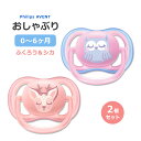 フィリップスアベント おしゃぶり ふくろう&シカ 0～6ヶ月用 2個入り Philips Avent Ultra Air Pacifier Owl / Deer ベビー 新生児 BPAフリー オウル ディア