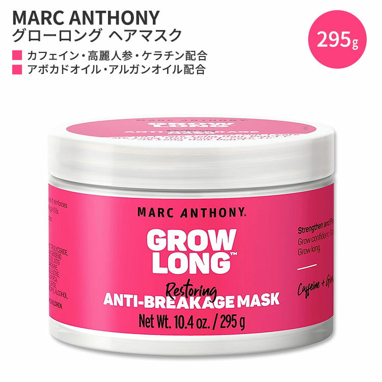 }[NA\j[ O[O wA}XN 295g (10.4oz) Marc Anthony Grow Long Hair Mask g[gg JtFC lQ P` A{JhIC AKIC wAPA {