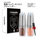 アミューズウィット グラビティ 電動ペッパー ソルトグラインダー 2本セット AmuseWit Gravity Electric Pepper and Salt Grinder Set 電池式 電動ミル ペッパーミル