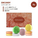 SWCANDY シャワー スチーマー フルーツ 8個 SWCANDY Shower Steamers Fruit バススチーマー バスボム タブレット