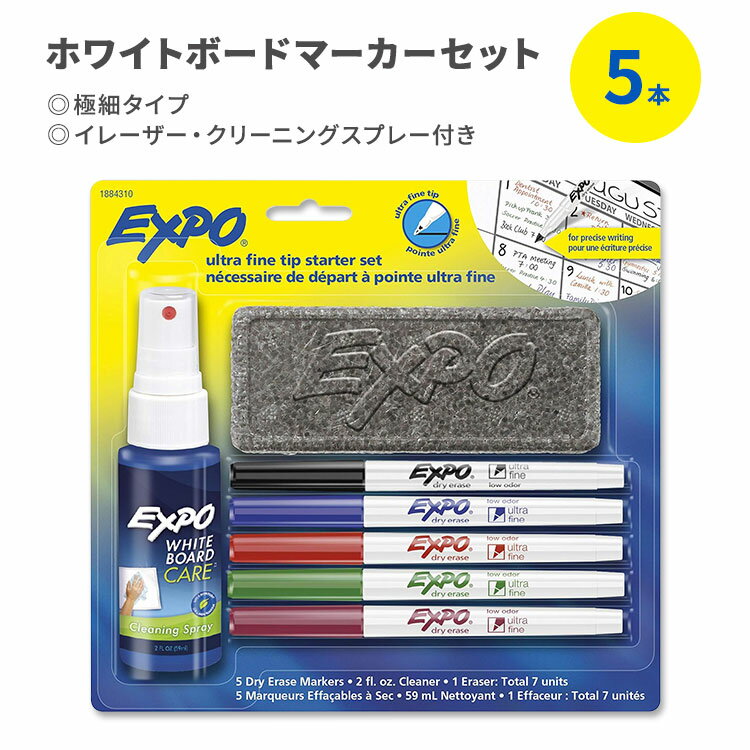 エキスポ 低臭 ホワイトボードマーカー 極細 スターターセット 5本入り アソートカラー EXPO Low Odor Dry Erase Markers Starter Set Ultra-Fine Tip Assorted Colors ドライイレーザー クリーニングスプレー