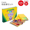 クレヨラ 色鉛筆セット 120本入り Crayola Colored Pencils Set (120ct) 3歳以上 ぬりえ お絵かき いろえんぴつ 色塗り 図工 幼稚園 保育園 小学校