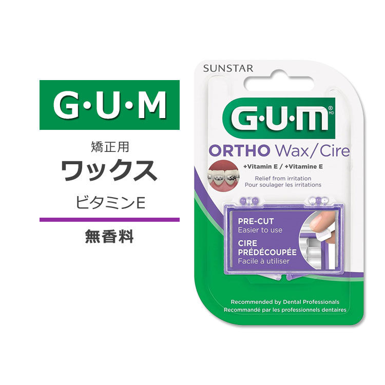 楽天米国サプリ直販のNatural Harmonyガム 矯正用 ワックス 無香料 GUM Orthodontic Wax for Braces and Dental Devices ビタミンE 透明ワックス プレカット済み プラスチックケース ノンフレーバー