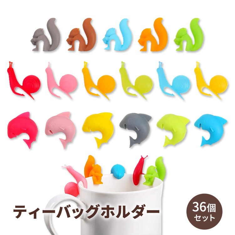 シリコーンティーバッグホルダー かわいいティーバッグハンガー 36個セット Boao 36 Pieces Tea Bag Holders Silicone Cute Tea Bag Hanger