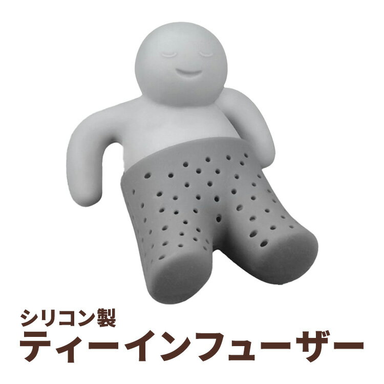 ミスターティー シリコーンティーインフューザー Genuine Fred MR. TEA Silicone Tea Infuser