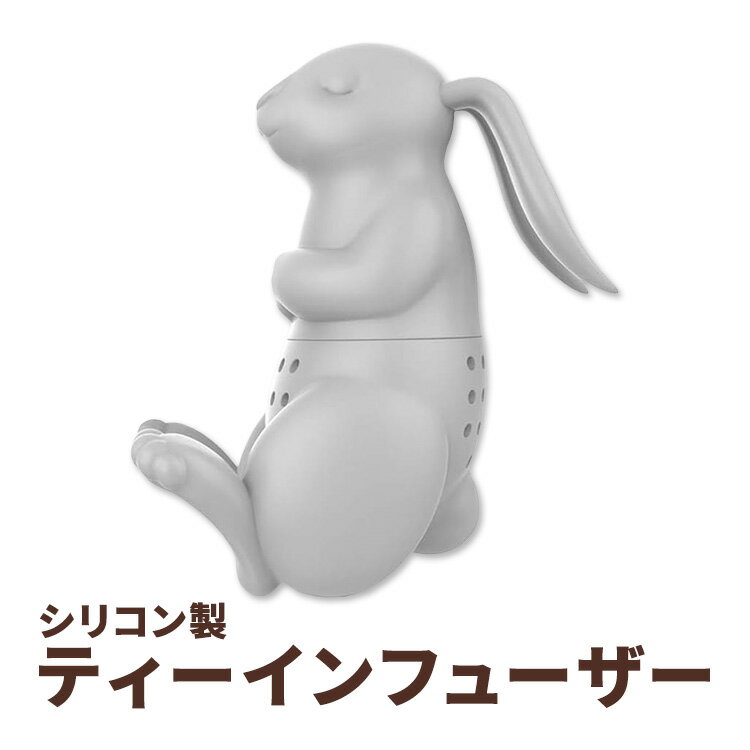 ブリューバニー シリコーンティーインフューザー Genuine Fred BREW BUNNY Silicone Tea Infuser