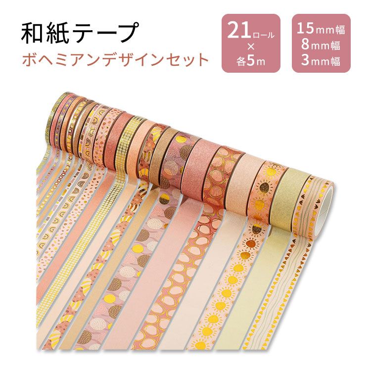 ミスター ペン 和紙テープセット ボヘミアンデザイン 21ロール Mr. Pen Washi Tape Set Boho Design マスキングテープ スクラップブック クラフト