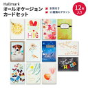 ホールマーク オールオケージョンカードセット 封筒付き 12セット Hallmark All Occasion Cards Assortment グリーティング メッセージ 多用途