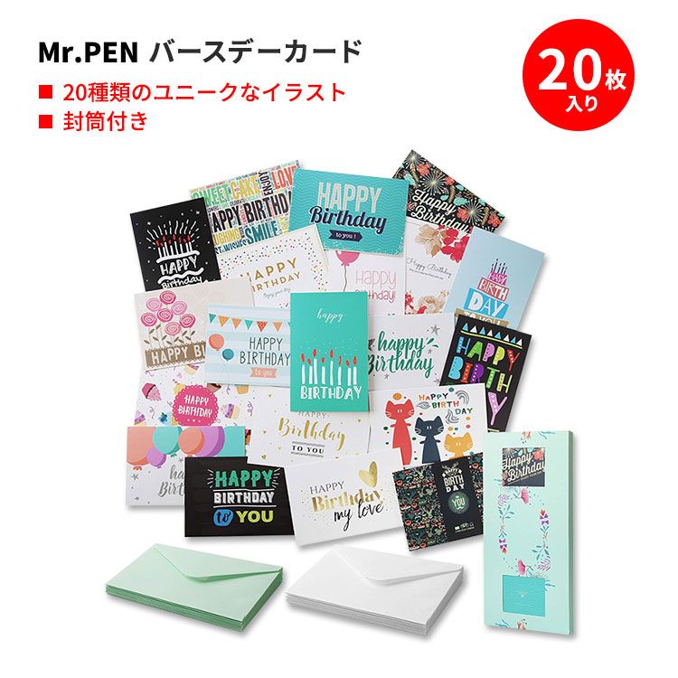 ミスター・ペン バースデーカード 20枚入り Mr. Pen- Birthday Cards 20 pcs 二つ折り 封筒付き ラミネート加工