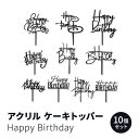 ƹ񥵥ץľΤNatural Harmony㤨֥ ϥåԡСǡ ȥåѡ ԥå ǥ졼 ֥å 10 Acrylic Happy Birthday Cake Topper Birthday Cupcake Topper Cake Pick Decorations Black 10 StylesפβǤʤ2,133ߤˤʤޤ