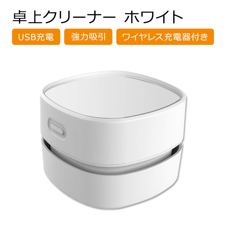 奯꡼ʡ ۥ磻 ż ޥۤʤɤΥ磻쥹ŤǤ ODISTAR Desktop Vacuum Cleaner with Wireless Charger White ǥ äफ  Լ ʸ˼