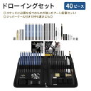 キャッスルアートサプライ ドローイングセット 40ピース ジッパーケース付き Castle Art Supplies 40 Piece Drawing Set 絵画 スケッチ 鉛筆 木炭