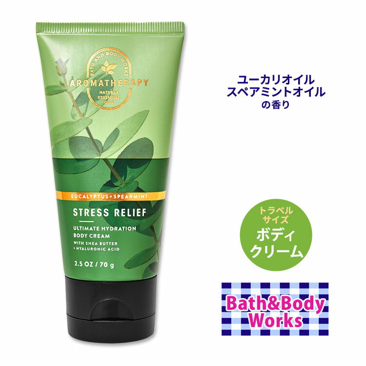 バス&ボディワークス ユーカリ+スペアミント ボディクリーム トラベルサイズ 70g (2.5oz) Bath&Body Works Eucalyptus Spearmint Travel Size Body Cream お試しサイズ ミニサイズ ヒアルロン酸 エッセンシャルオイル