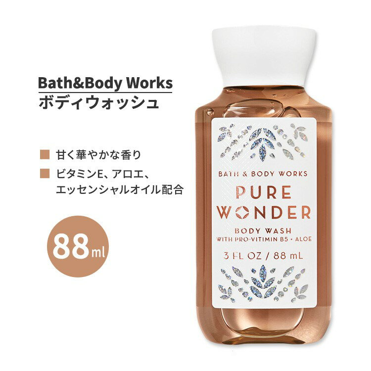 バス&ボディワークス ピュアワンダー トラベルサイズ ボディウォッシュ 甘く華やかな香り 88ml (3 fl oz) Bath&Body Works Pure Wonder Travel Size Body Wash