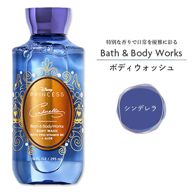 バス&ボディワークス シンデレラ ボディ ウォッシュ 295ml (10 fl oz) Bath & Body Works Cinderella Body Wash 限定版ディズニープリンセスコレクション ボディソープ バスジェルのサムネイル