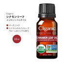 クリガニック オーガニック シナモンリーフ エッセンシャルオイル 10ml (0.33fl oz) Cliganic Organic Cinnamon Leaf Essential Oil 精油