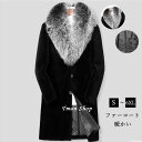 ファーコート メンズ 毛皮コート ロッグコート フェイクファー アウター 高級 おしゃれ 上着 暖かい 防寒 冬服 秋服 新作